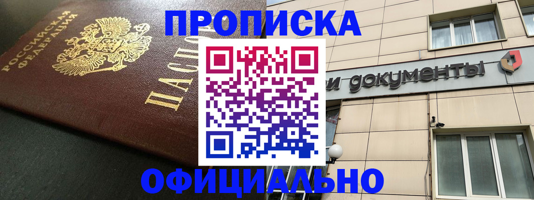 прописка 2025 в Верхнем Уфалее